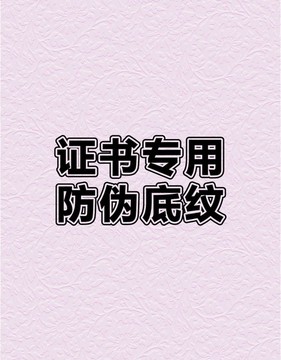 防伪底纹