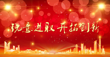 年會(huì)背景