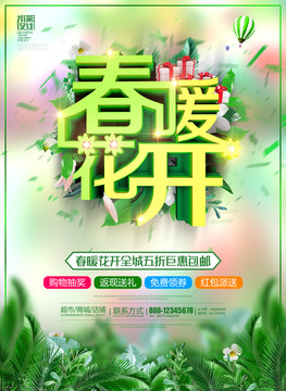 春暖花開