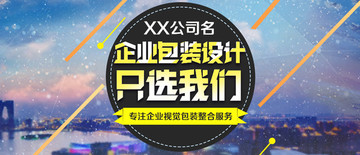 企業宣傳展板模板