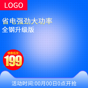 淘寶電器家居數(shù)碼主圖PSD模板
