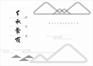 抽象線描山