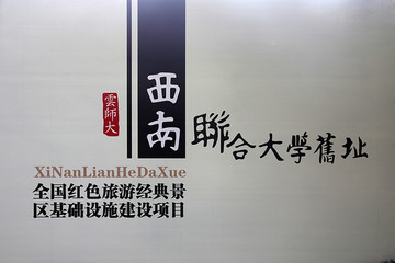 云南师范大学