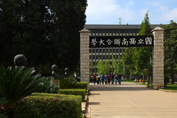 国立西南联合大学纪念馆