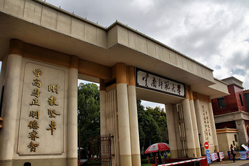 云南师范大学