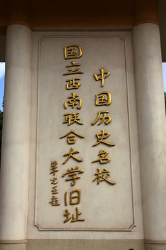 云南师范大学