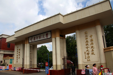 云南师范大学