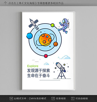 科學(xué)探索插畫(huà)展板