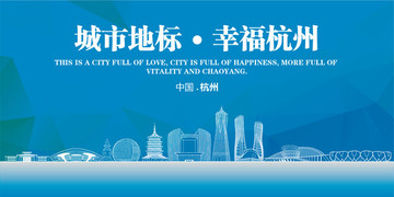 幸福杭州