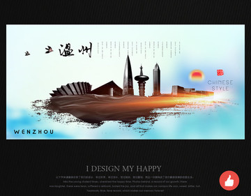 溫州