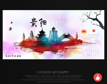 貴陽