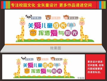 幼兒卡通文化墻