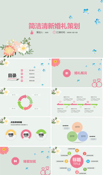 婚禮個(gè)性潮流元素