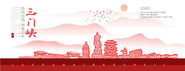 三門峽