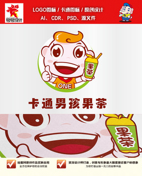 卡通男孩果茶