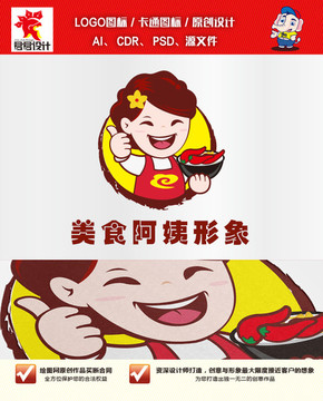 美食阿姨形象