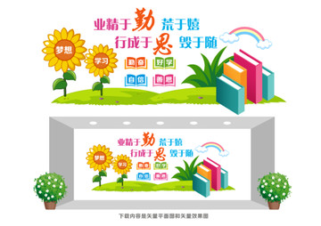 讀書學(xué)習(xí)文化墻