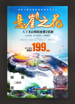 龍缸云端廊橋懸崖之花
