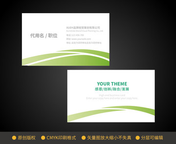 簡潔綠色大氣名片
