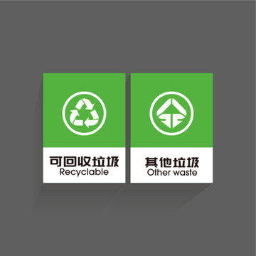 垃圾分類標(biāo)志