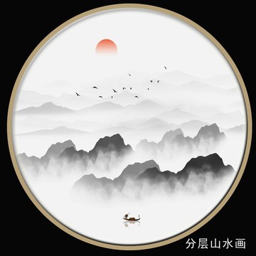 水墨圓形山水