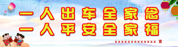 交通安全宣傳標(biāo)語