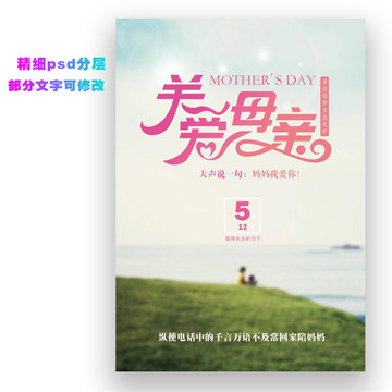 母親節(jié)海報(bào)