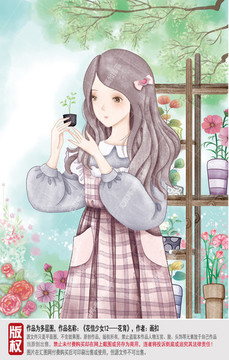 種花的女孩