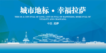 幸福拉薩