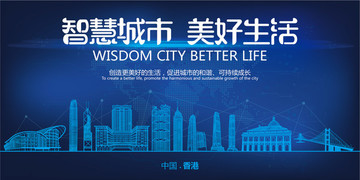 香港智慧城市