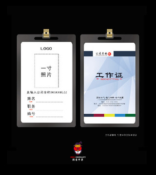 藍色工作證