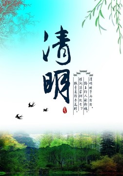 清明节