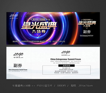 入場券