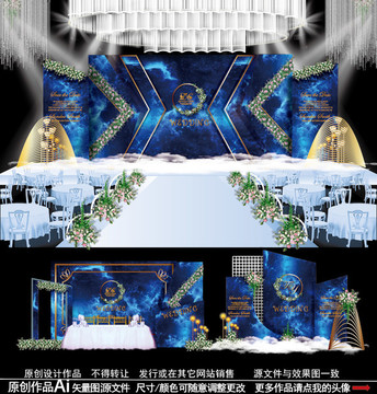 藍色星空主題婚禮