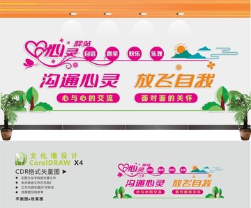 心靈驛站