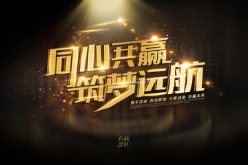 同心共贏