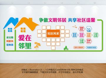 和諧社區(qū)文化墻