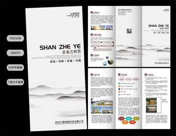 企業(yè)三折頁