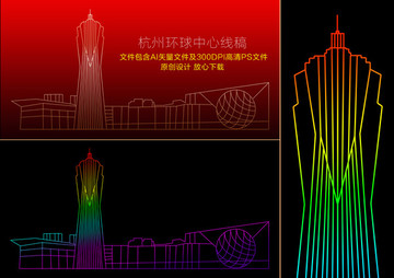 杭州環(huán)球中心線描