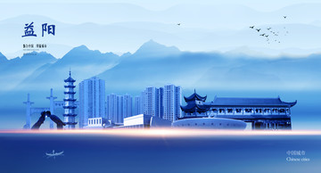 益陽