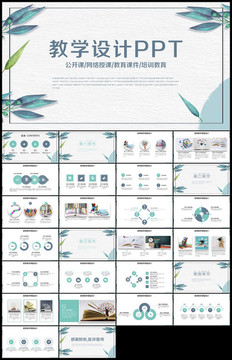 清新时尚教育培训教学设计公开课