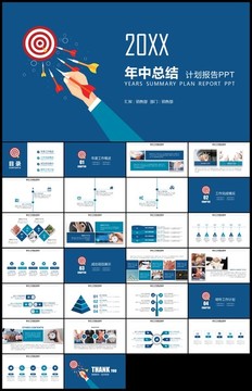 藍(lán)色扁平年中總結(jié)計(jì)劃PPT