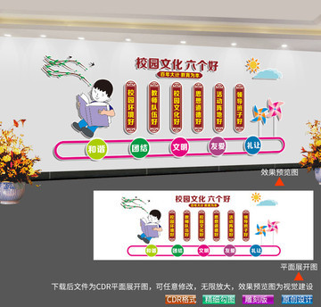 校園文化六個好