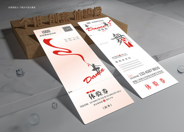 創(chuàng)意舞蹈體驗券