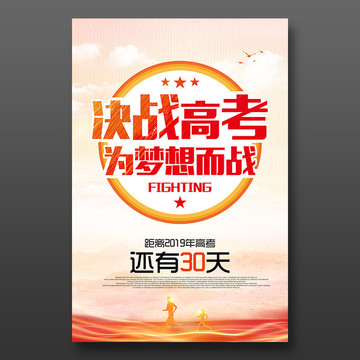 高考倒計時