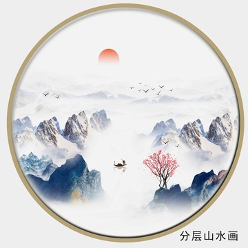 山水圓形掛畫
