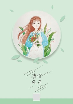 清風(fēng)