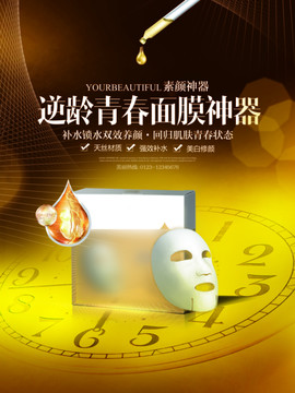 面膜海報