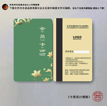 綠色小清新會(huì)員卡