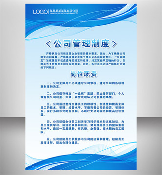 簡潔公司制度崗位職責(zé)模板